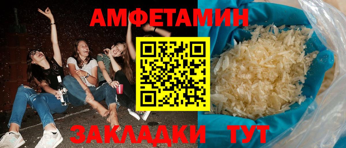 Амфетамин  Amphetamine Розовый  Amphetamine  Большой Камень  Вход с VPN 