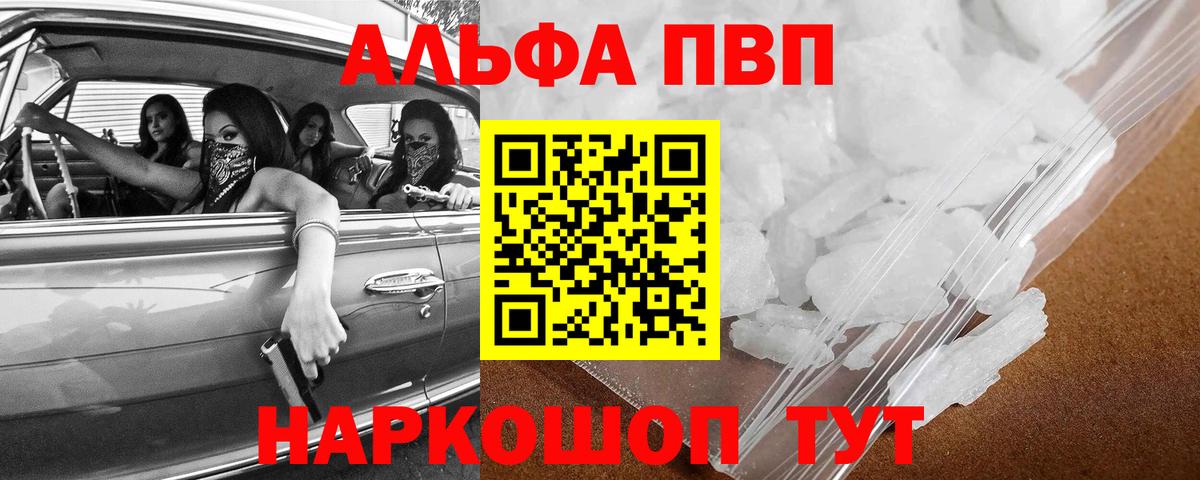 А ПВП Crystall  Alpha PVP СК  APVP мука  Вход с VPN  Большой Камень 