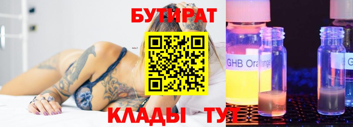 Бутират оксибутират Большой Камень