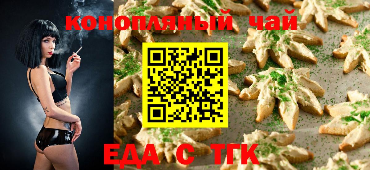 Еда ТГК конопля  Вход с VPN  Большой Камень 