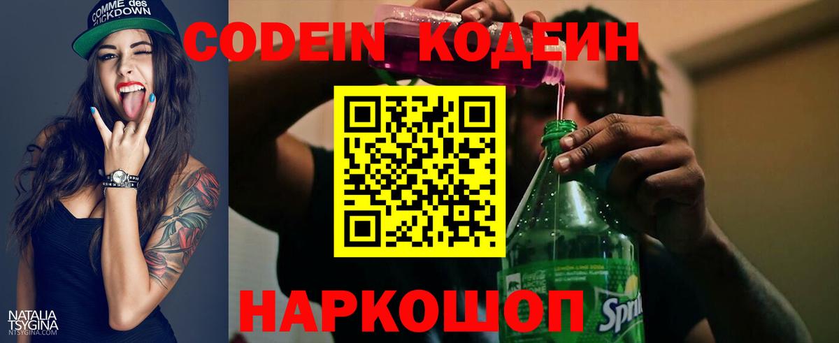 Кодеиновый сироп Lean напиток Lean (лин)  Вход с VPN  Кодеин напиток Lean (лин)  Большой Камень 