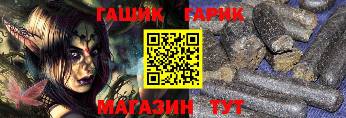 ГАШ гарик  Вход с VPN  Большой Камень  ГАШИШ VHQ 