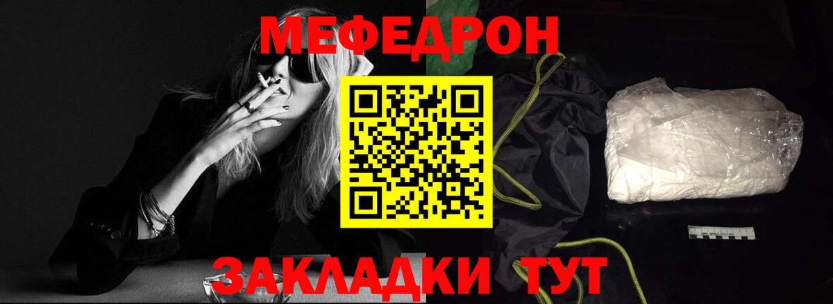 Меф мяу мяу мука Большой Камень