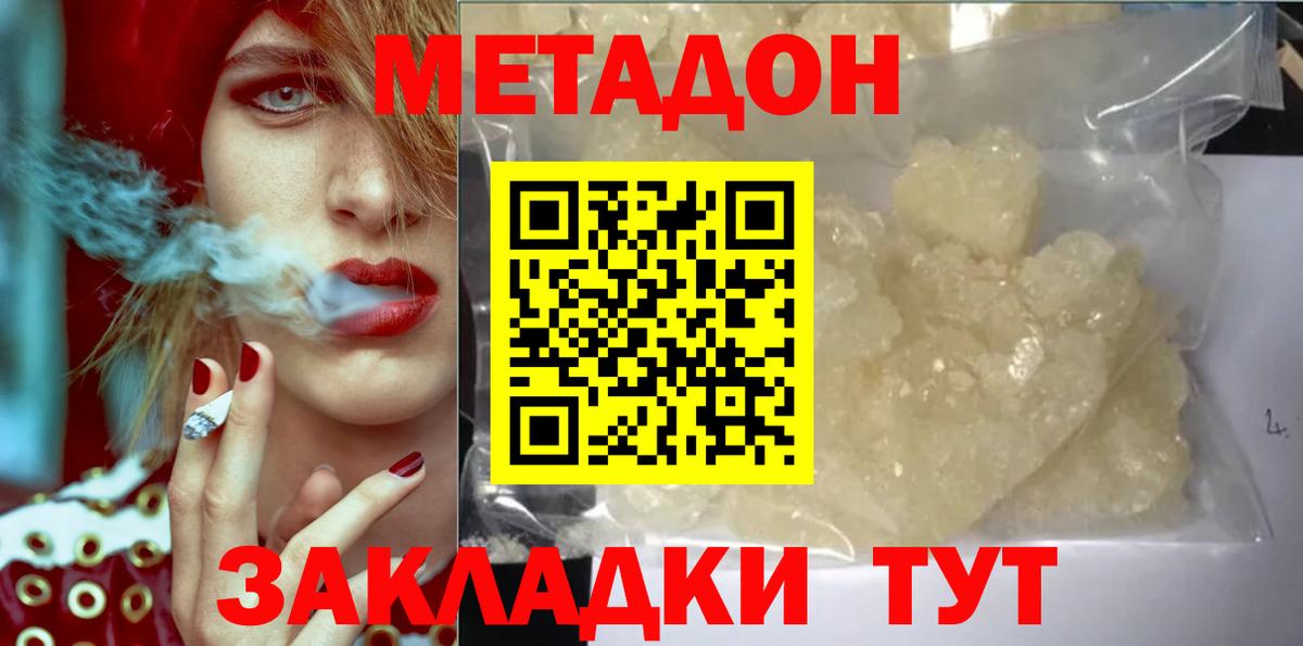 Большой Камень  МЕТАДОН methadone  Вход с VPN  Метадон мёд 
