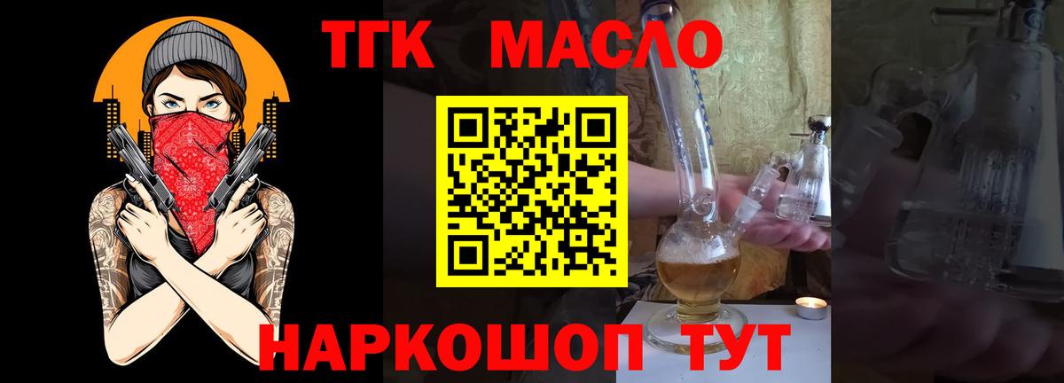 ТГК гашишное масло Большой Камень